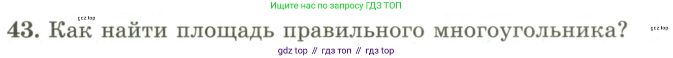 ГДЗ Геометрия, 9 класс Учебник, авторы: Шыныбеков Абдухали Насырович, Шыныбеков Данияр Абдухалиевич, Жумабаев Ринат Нурланович, издательство Атамұра, Алматы, 2019, голубого цвета, страница 166, номер 43, Условия rus