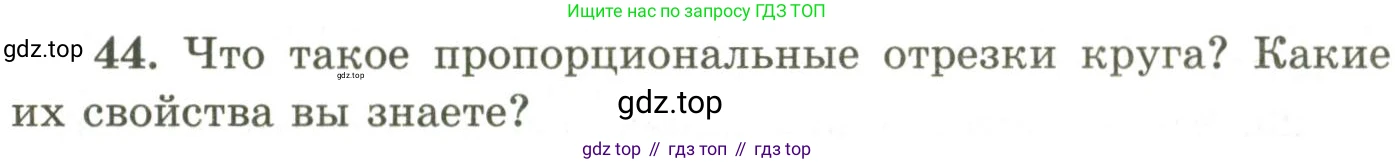 ГДЗ Геометрия, 9 класс Учебник, авторы: Шыныбеков Абдухали Насырович, Шыныбеков Данияр Абдухалиевич, Жумабаев Ринат Нурланович, издательство Атамұра, Алматы, 2019, голубого цвета, страница 166, номер 44, Условия rus