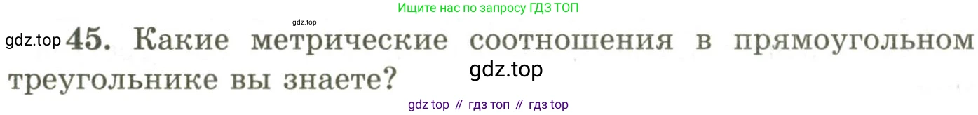 ГДЗ Геометрия, 9 класс Учебник, авторы: Шыныбеков Абдухали Насырович, Шыныбеков Данияр Абдухалиевич, Жумабаев Ринат Нурланович, издательство Атамұра, Алматы, 2019, голубого цвета, страница 166, номер 45, Условия rus