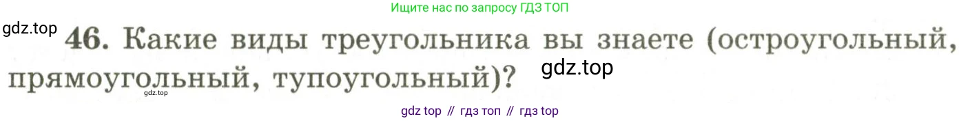 ГДЗ Геометрия, 9 класс Учебник, авторы: Шыныбеков Абдухали Насырович, Шыныбеков Данияр Абдухалиевич, Жумабаев Ринат Нурланович, издательство Атамұра, Алматы, 2019, голубого цвета, страница 166, номер 46, Условия rus