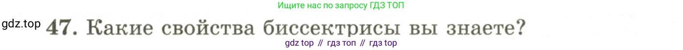 ГДЗ Геометрия, 9 класс Учебник, авторы: Шыныбеков Абдухали Насырович, Шыныбеков Данияр Абдухалиевич, Жумабаев Ринат Нурланович, издательство Атамұра, Алматы, 2019, голубого цвета, страница 166, номер 47, Условия rus