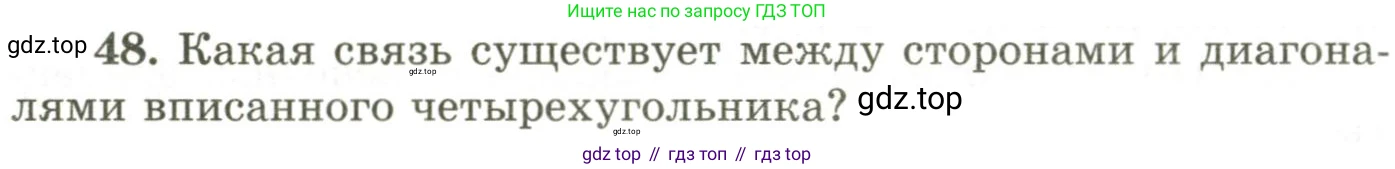 ГДЗ Геометрия, 9 класс Учебник, авторы: Шыныбеков Абдухали Насырович, Шыныбеков Данияр Абдухалиевич, Жумабаев Ринат Нурланович, издательство Атамұра, Алматы, 2019, голубого цвета, страница 166, номер 48, Условия rus