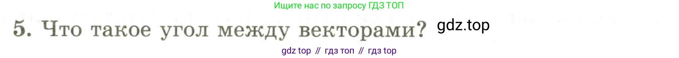 ГДЗ Геометрия, 9 класс Учебник, авторы: Шыныбеков Абдухали Насырович, Шыныбеков Данияр Абдухалиевич, Жумабаев Ринат Нурланович, издательство Атамұра, Алматы, 2019, голубого цвета, страница 164, номер 5, Условия rus