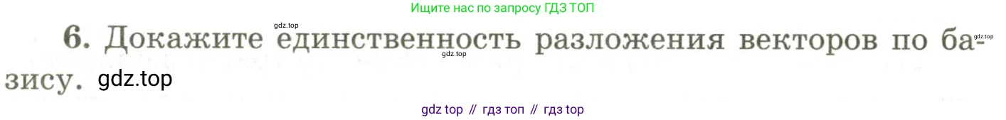 ГДЗ Геометрия, 9 класс Учебник, авторы: Шыныбеков Абдухали Насырович, Шыныбеков Данияр Абдухалиевич, Жумабаев Ринат Нурланович, издательство Атамұра, Алматы, 2019, голубого цвета, страница 164, номер 6, Условия rus