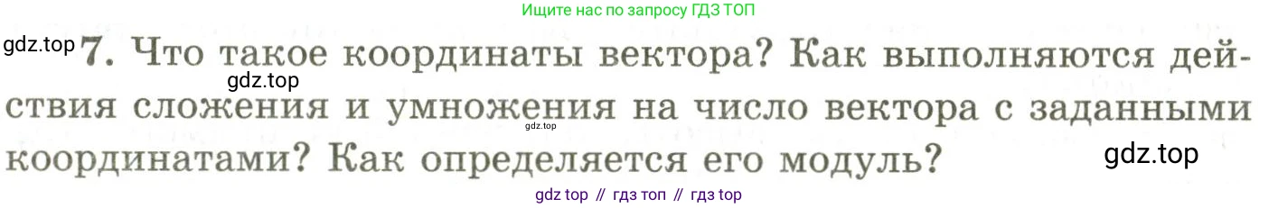 ГДЗ Геометрия, 9 класс Учебник, авторы: Шыныбеков Абдухали Насырович, Шыныбеков Данияр Абдухалиевич, Жумабаев Ринат Нурланович, издательство Атамұра, Алматы, 2019, голубого цвета, страница 164, номер 7, Условия rus