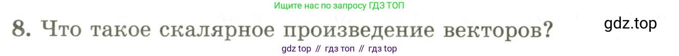 ГДЗ Геометрия, 9 класс Учебник, авторы: Шыныбеков Абдухали Насырович, Шыныбеков Данияр Абдухалиевич, Жумабаев Ринат Нурланович, издательство Атамұра, Алматы, 2019, голубого цвета, страница 164, номер 8, Условия rus