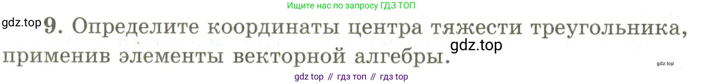 ГДЗ Геометрия, 9 класс Учебник, авторы: Шыныбеков Абдухали Насырович, Шыныбеков Данияр Абдухалиевич, Жумабаев Ринат Нурланович, издательство Атамұра, Алматы, 2019, голубого цвета, страница 164, номер 9, Условия rus