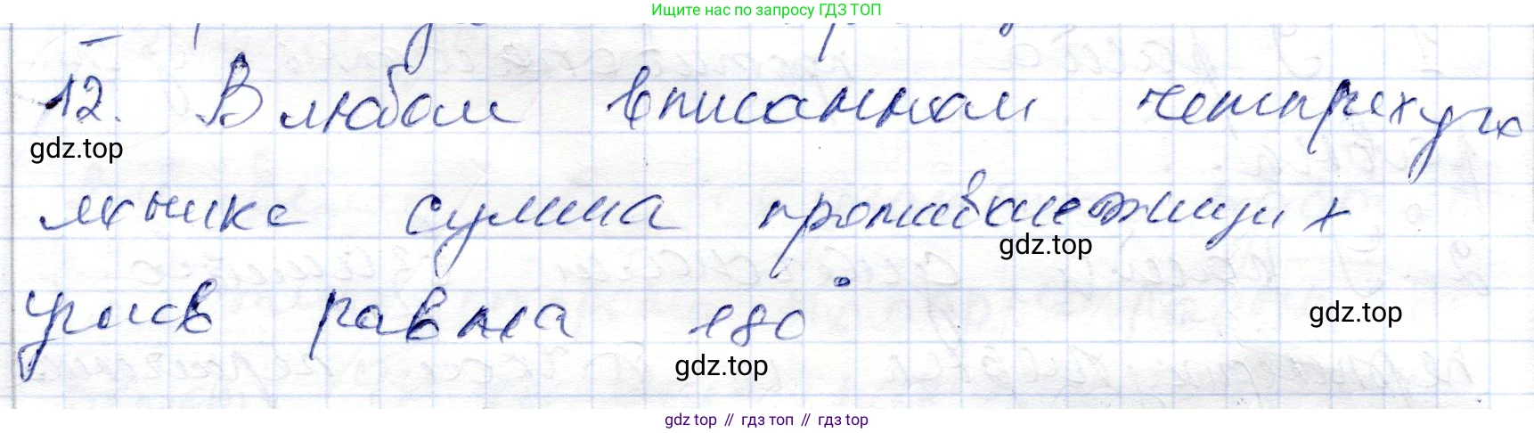 ГДЗ Геометрия, 9 класс Учебник, авторы: Шыныбеков Абдухали Насырович, Шыныбеков Данияр Абдухалиевич, Жумабаев Ринат Нурланович, издательство Атамұра, Алматы, 2019, голубого цвета, страница 4, номер 12, Решение