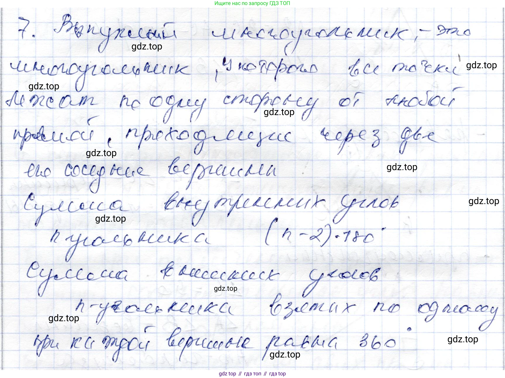 ГДЗ Геометрия, 9 класс Учебник, авторы: Шыныбеков Абдухали Насырович, Шыныбеков Данияр Абдухалиевич, Жумабаев Ринат Нурланович, издательство Атамұра, Алматы, 2019, голубого цвета, страница 4, номер 7, Решение
