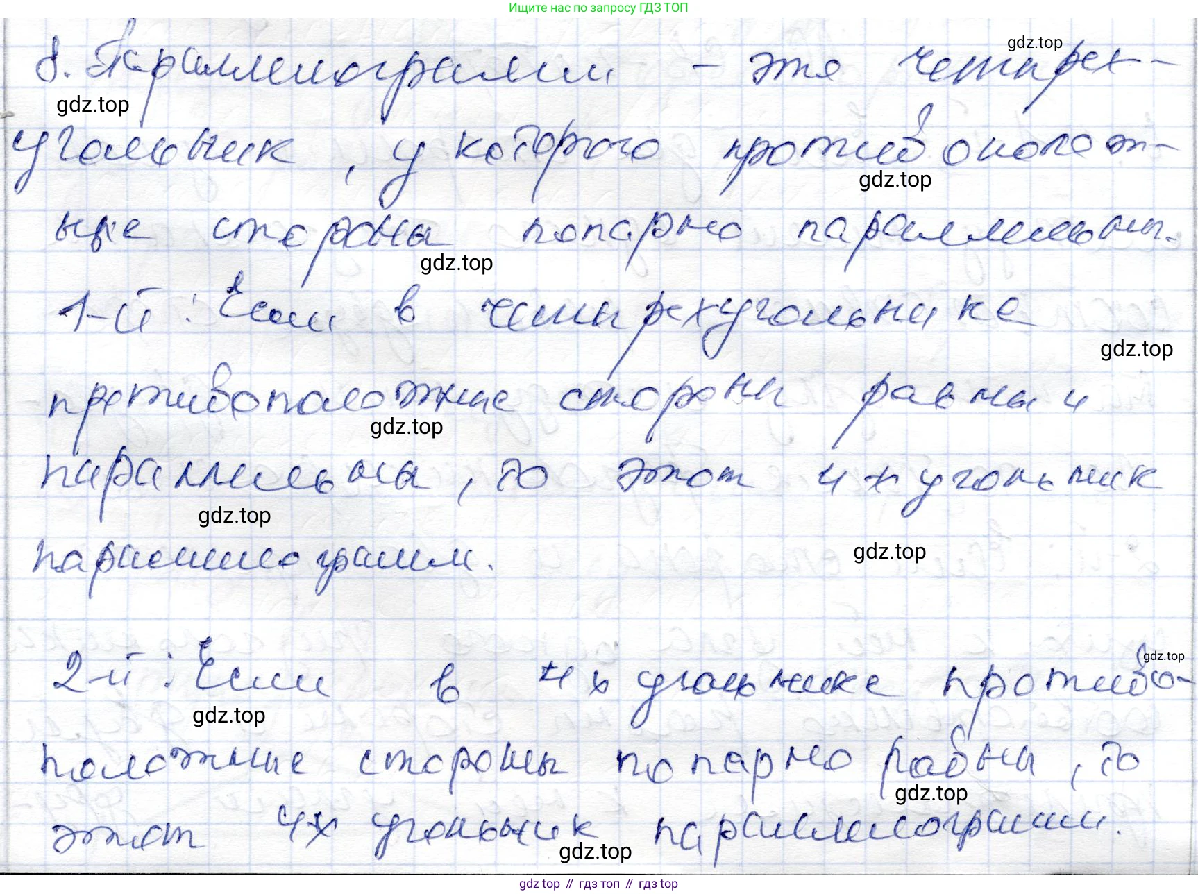 ГДЗ Геометрия, 9 класс Учебник, авторы: Шыныбеков Абдухали Насырович, Шыныбеков Данияр Абдухалиевич, Жумабаев Ринат Нурланович, издательство Атамұра, Алматы, 2019, голубого цвета, страница 4, номер 8, Решение