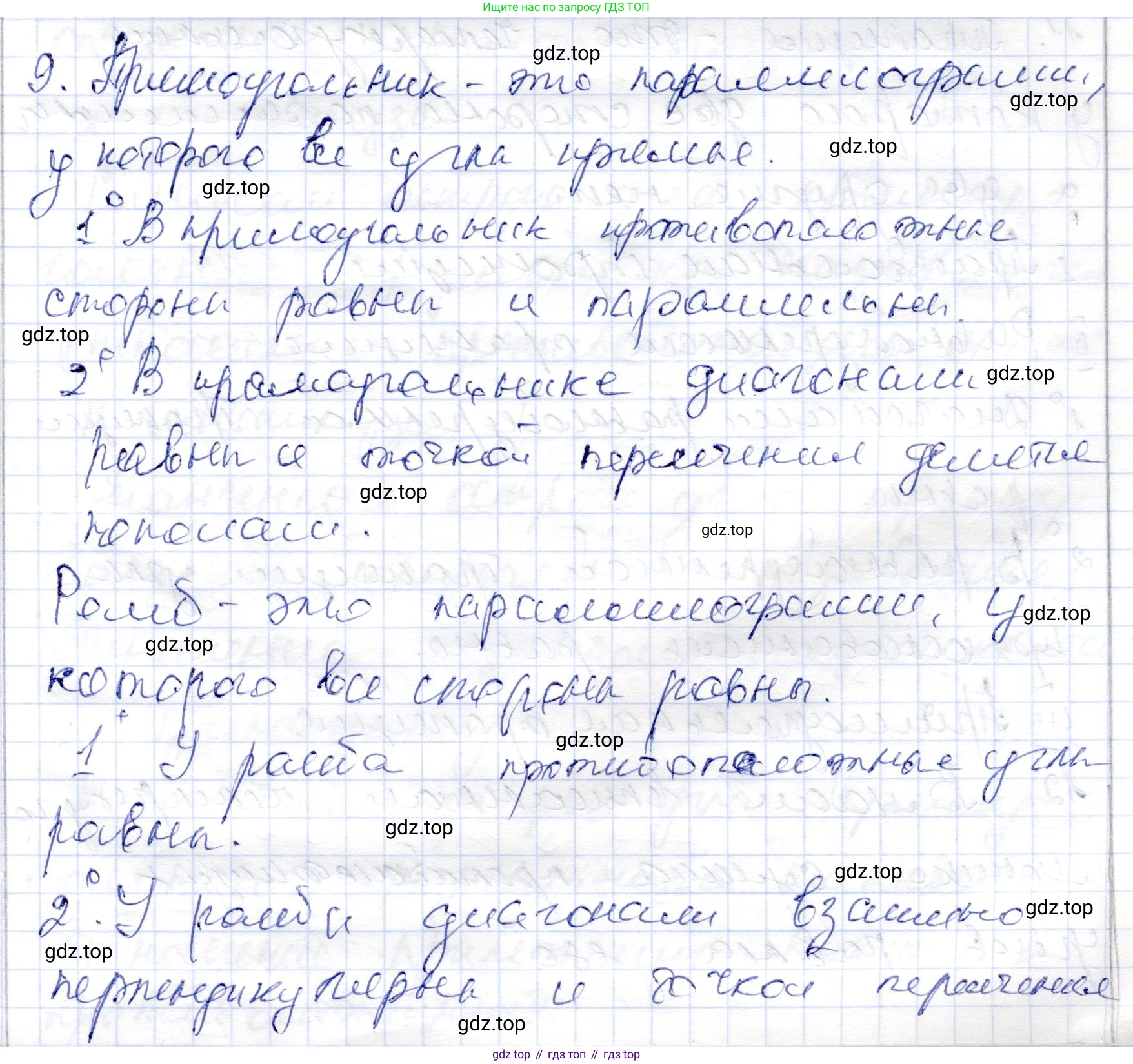 ГДЗ Геометрия, 9 класс Учебник, авторы: Шыныбеков Абдухали Насырович, Шыныбеков Данияр Абдухалиевич, Жумабаев Ринат Нурланович, издательство Атамұра, Алматы, 2019, голубого цвета, страница 4, номер 9, Решение