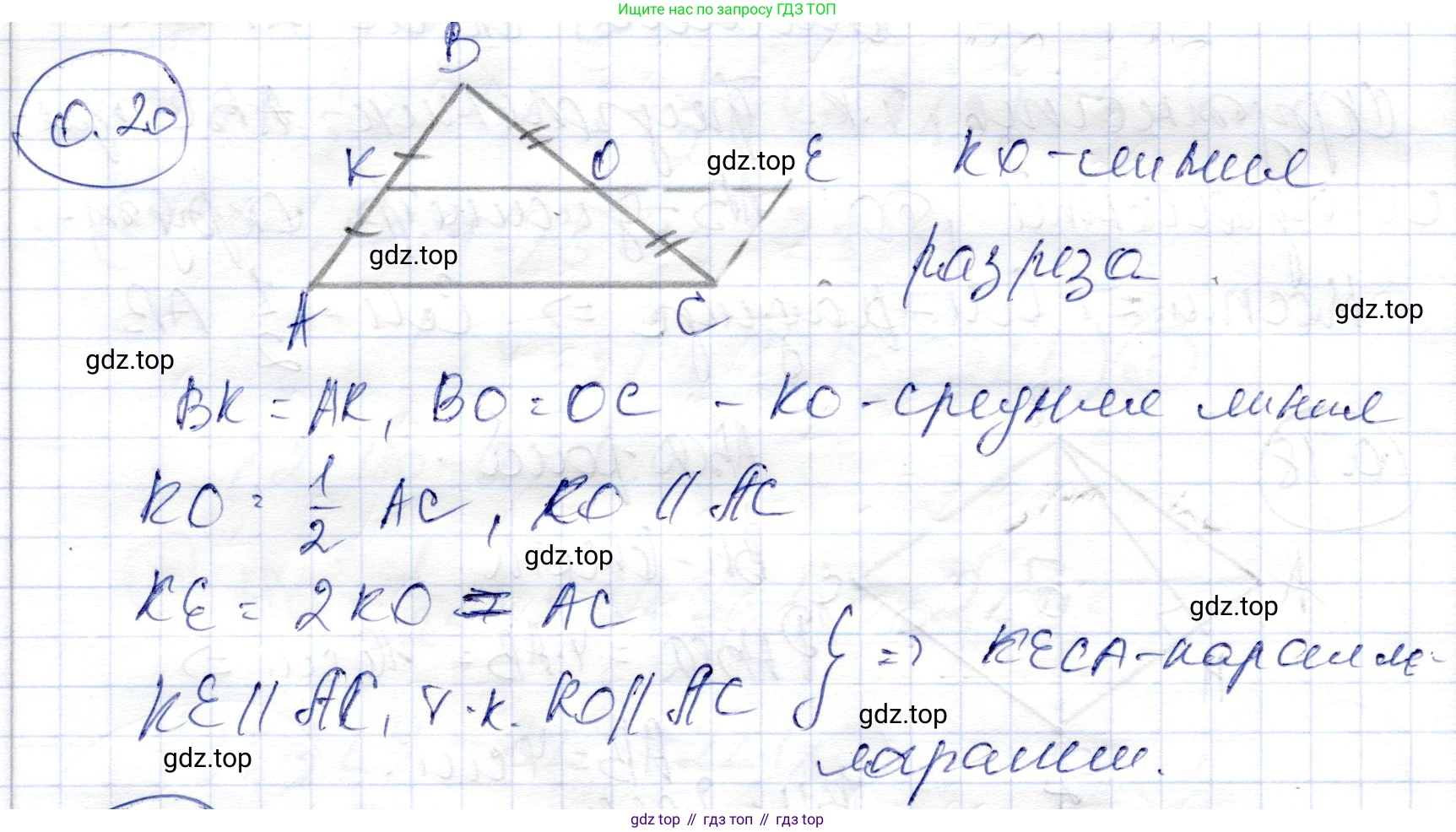 ГДЗ Геометрия, 9 класс Учебник, авторы: Шыныбеков Абдухали Насырович, Шыныбеков Данияр Абдухалиевич, Жумабаев Ринат Нурланович, издательство Атамұра, Алматы, 2019, голубого цвета, страница 9, номер 0.20, Решение