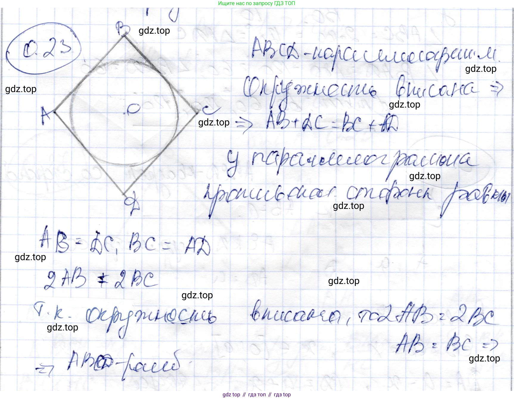 ГДЗ Геометрия, 9 класс Учебник, авторы: Шыныбеков Абдухали Насырович, Шыныбеков Данияр Абдухалиевич, Жумабаев Ринат Нурланович, издательство Атамұра, Алматы, 2019, голубого цвета, страница 9, номер 0.23, Решение
