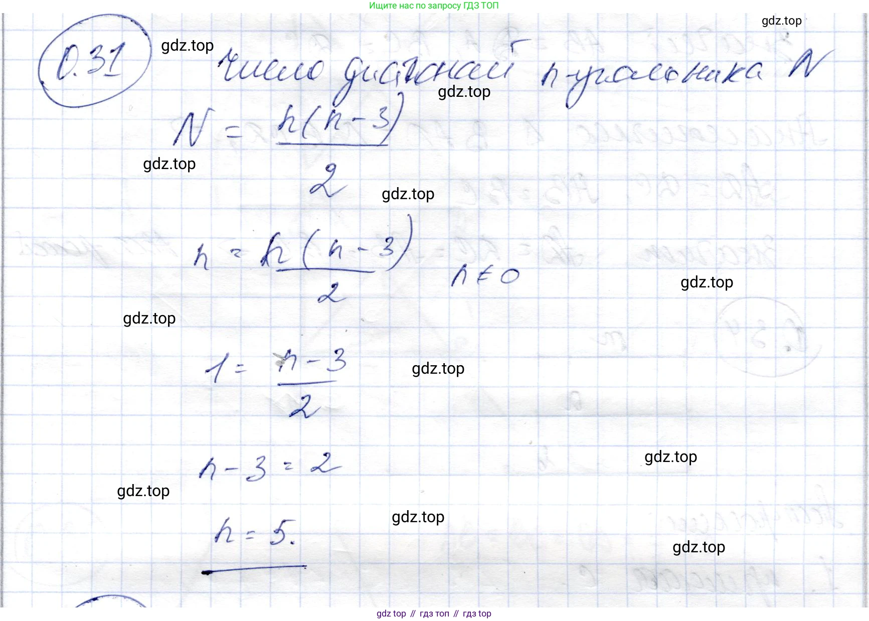 ГДЗ Геометрия, 9 класс Учебник, авторы: Шыныбеков Абдухали Насырович, Шыныбеков Данияр Абдухалиевич, Жумабаев Ринат Нурланович, издательство Атамұра, Алматы, 2019, голубого цвета, страница 10, номер 0.31, Решение