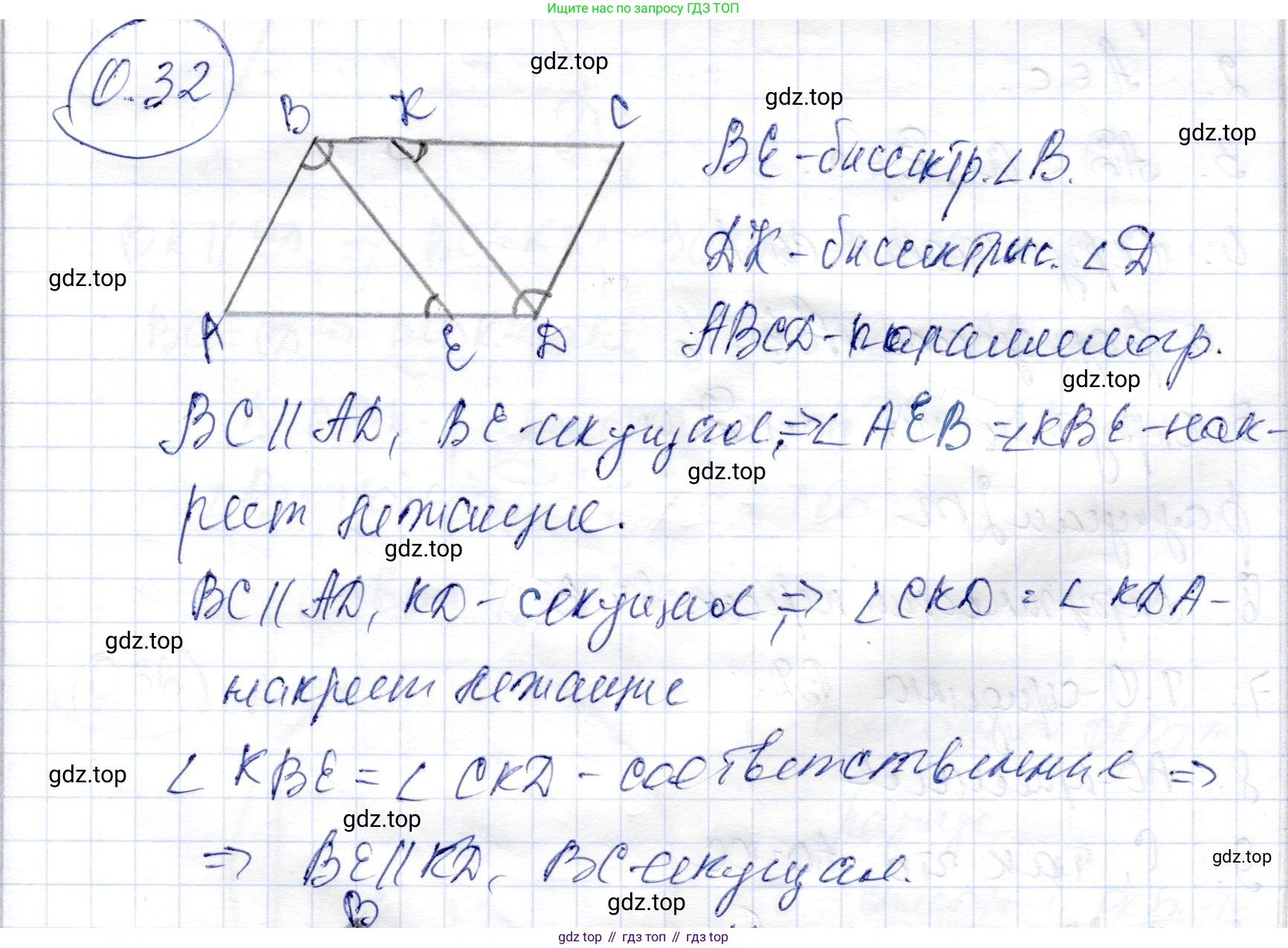 ГДЗ Геометрия, 9 класс Учебник, авторы: Шыныбеков Абдухали Насырович, Шыныбеков Данияр Абдухалиевич, Жумабаев Ринат Нурланович, издательство Атамұра, Алматы, 2019, голубого цвета, страница 10, номер 0.32, Решение
