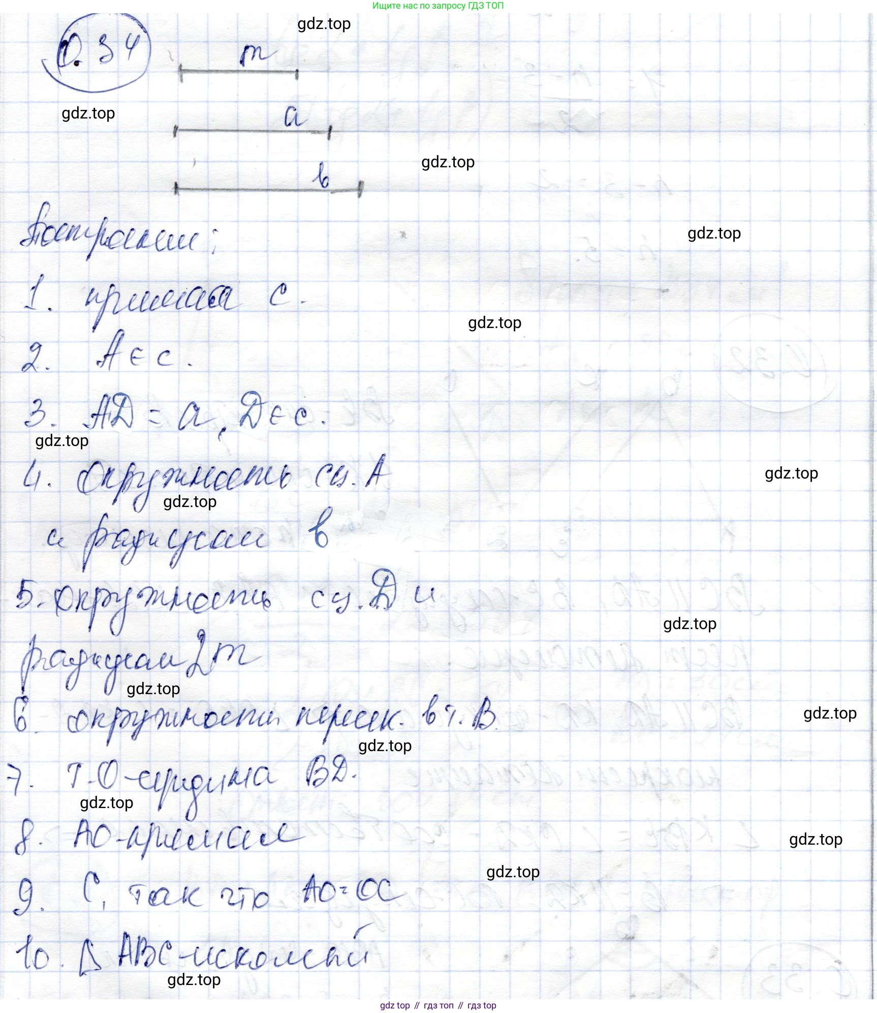 ГДЗ Геометрия, 9 класс Учебник, авторы: Шыныбеков Абдухали Насырович, Шыныбеков Данияр Абдухалиевич, Жумабаев Ринат Нурланович, издательство Атамұра, Алматы, 2019, голубого цвета, страница 10, номер 0.34, Решение