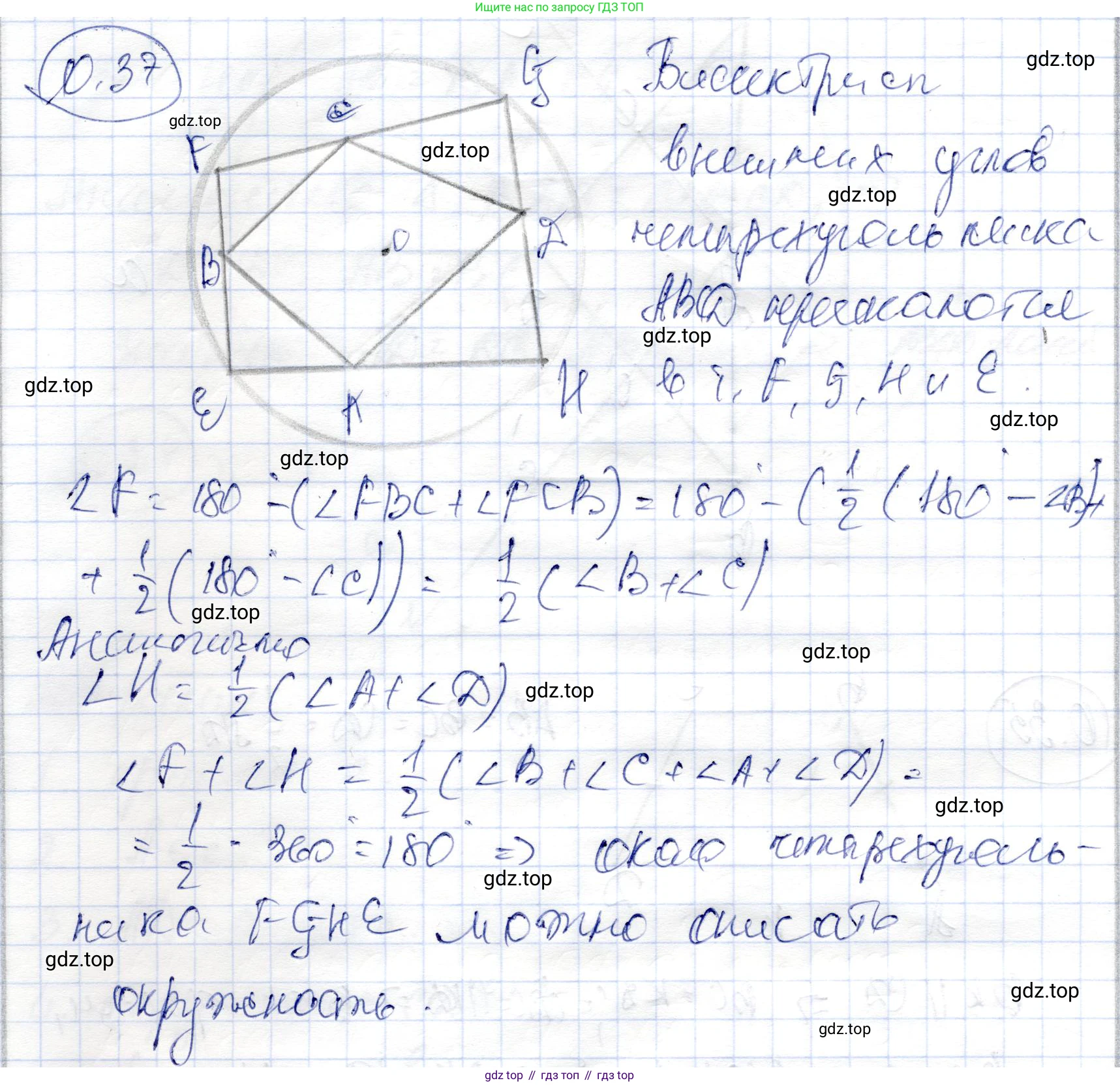 ГДЗ Геометрия, 9 класс Учебник, авторы: Шыныбеков Абдухали Насырович, Шыныбеков Данияр Абдухалиевич, Жумабаев Ринат Нурланович, издательство Атамұра, Алматы, 2019, голубого цвета, страница 10, номер 0.37, Решение