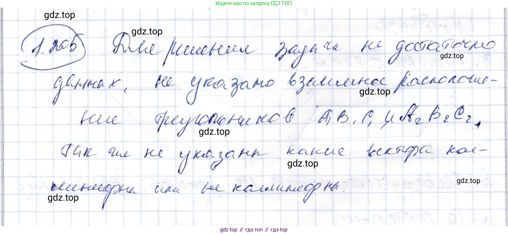 ГДЗ Геометрия, 9 класс Учебник, авторы: Шыныбеков Абдухали Насырович, Шыныбеков Данияр Абдухалиевич, Жумабаев Ринат Нурланович, издательство Атамұра, Алматы, 2019, голубого цвета, страница 68, номер 1.205, Решение