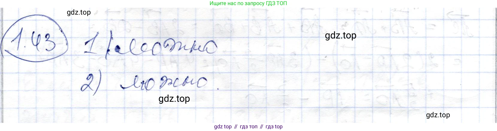 ГДЗ Геометрия, 9 класс Учебник, авторы: Шыныбеков Абдухали Насырович, Шыныбеков Данияр Абдухалиевич, Жумабаев Ринат Нурланович, издательство Атамұра, Алматы, 2019, голубого цвета, страница 29, номер 1.43, Решение