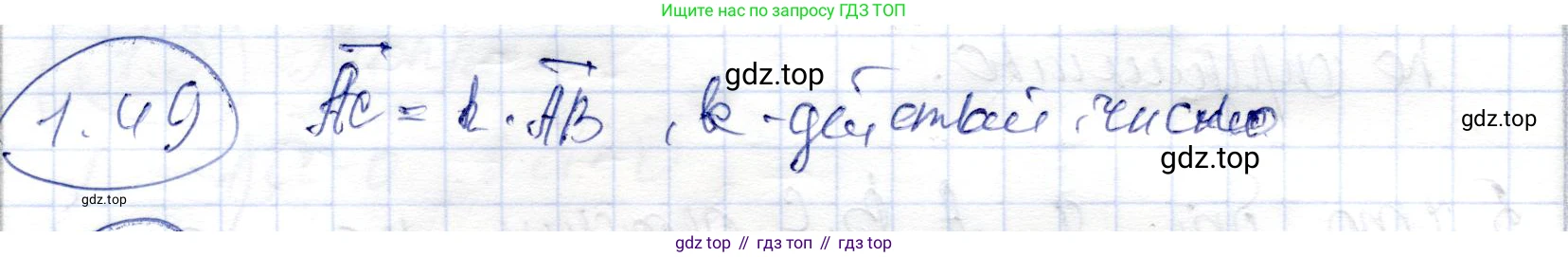 ГДЗ Геометрия, 9 класс Учебник, авторы: Шыныбеков Абдухали Насырович, Шыныбеков Данияр Абдухалиевич, Жумабаев Ринат Нурланович, издательство Атамұра, Алматы, 2019, голубого цвета, страница 33, номер 1.49, Решение