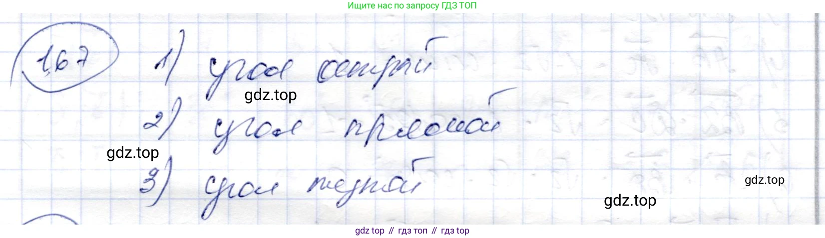 ГДЗ Геометрия, 9 класс Учебник, авторы: Шыныбеков Абдухали Насырович, Шыныбеков Данияр Абдухалиевич, Жумабаев Ринат Нурланович, издательство Атамұра, Алматы, 2019, голубого цвета, страница 40, номер 1.67, Решение