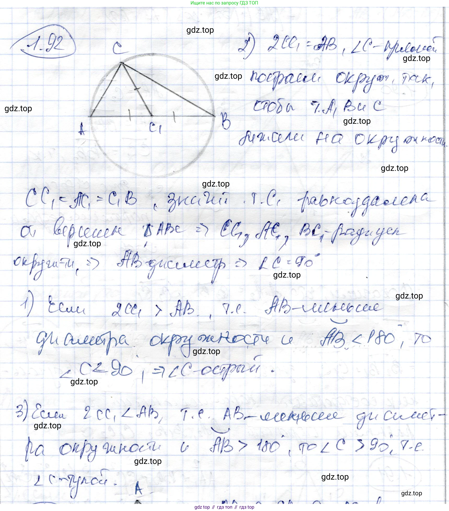 ГДЗ Геометрия, 9 класс Учебник, авторы: Шыныбеков Абдухали Насырович, Шыныбеков Данияр Абдухалиевич, Жумабаев Ринат Нурланович, издательство Атамұра, Алматы, 2019, голубого цвета, страница 43, номер 1.92, Решение