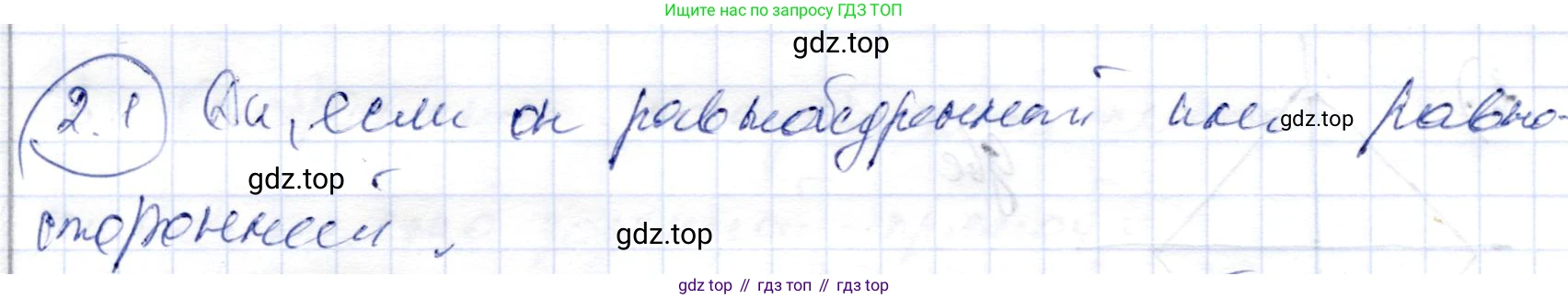 ГДЗ Геометрия, 9 класс Учебник, авторы: Шыныбеков Абдухали Насырович, Шыныбеков Данияр Абдухалиевич, Жумабаев Ринат Нурланович, издательство Атамұра, Алматы, 2019, голубого цвета, страница 75, номер 2.1, Решение
