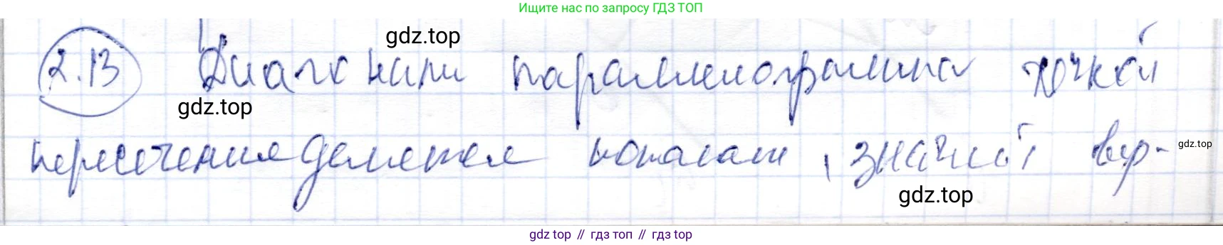 ГДЗ Геометрия, 9 класс Учебник, авторы: Шыныбеков Абдухали Насырович, Шыныбеков Данияр Абдухалиевич, Жумабаев Ринат Нурланович, издательство Атамұра, Алматы, 2019, голубого цвета, страница 76, номер 2.13, Решение