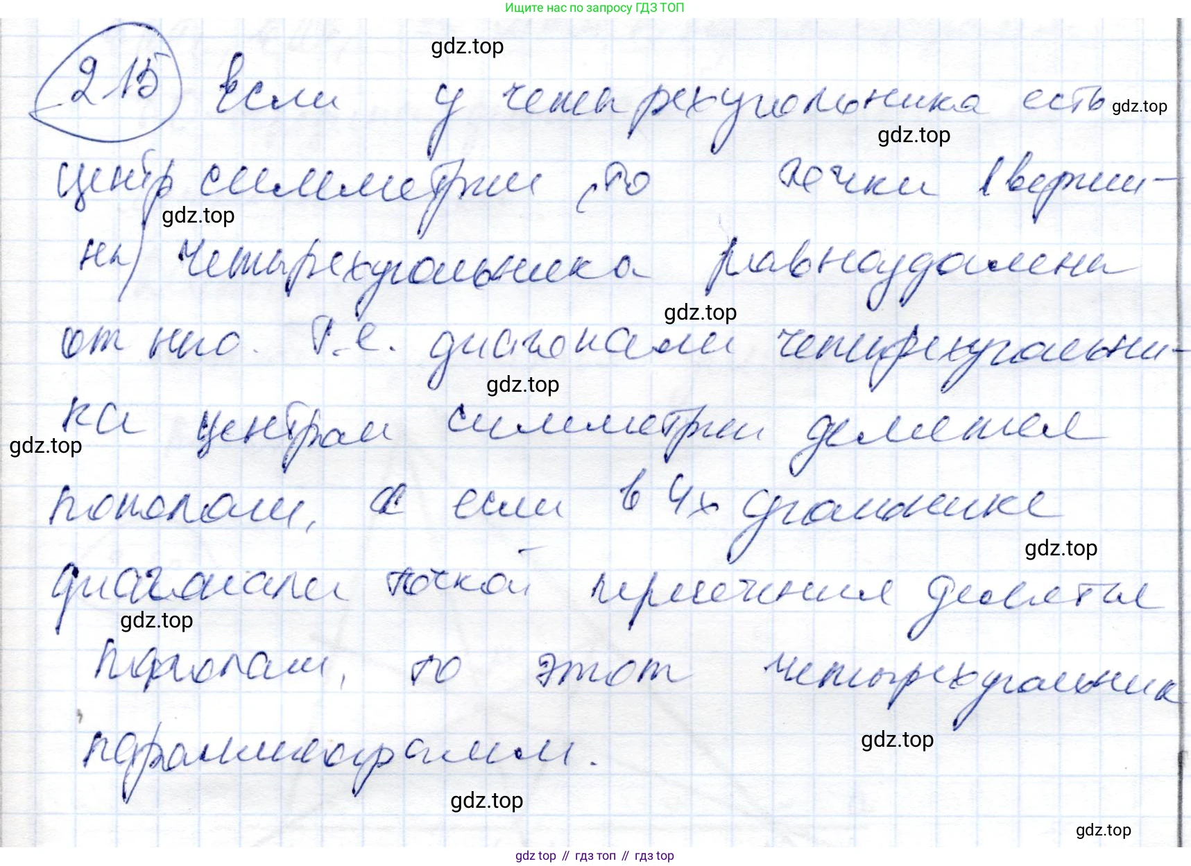 ГДЗ Геометрия, 9 класс Учебник, авторы: Шыныбеков Абдухали Насырович, Шыныбеков Данияр Абдухалиевич, Жумабаев Ринат Нурланович, издательство Атамұра, Алматы, 2019, голубого цвета, страница 76, номер 2.15, Решение