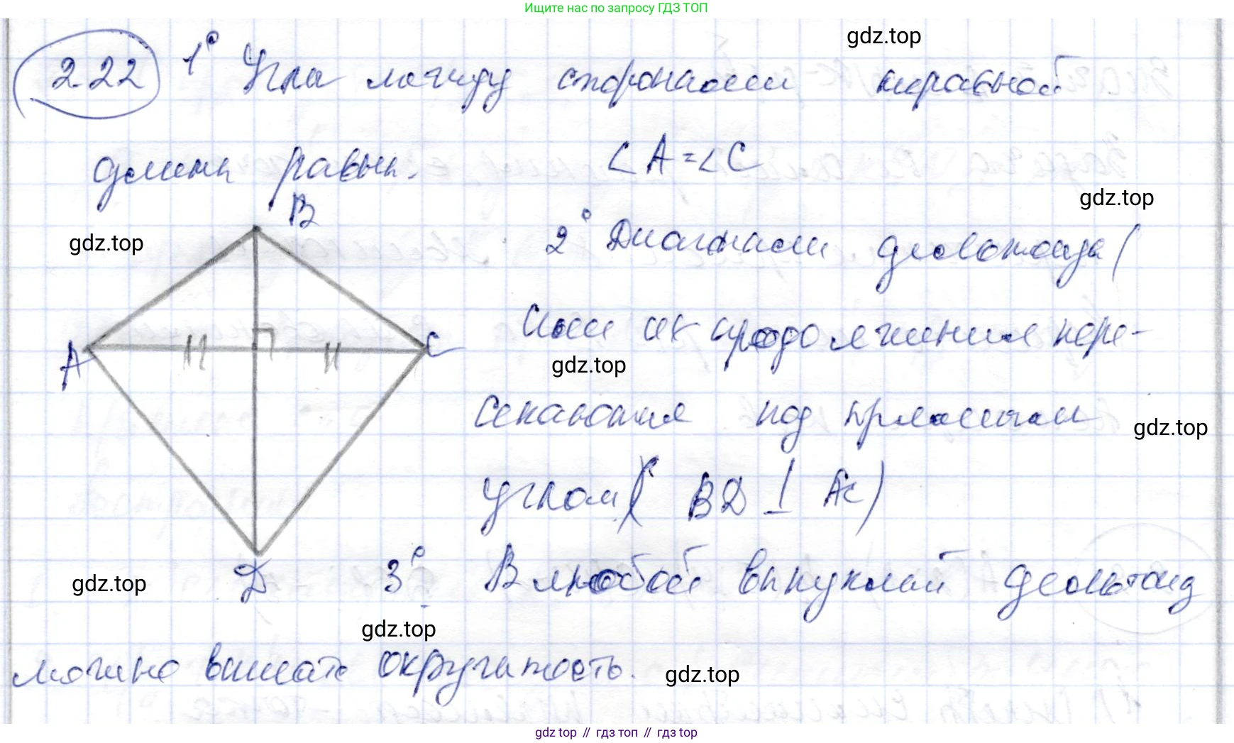 ГДЗ Геометрия, 9 класс Учебник, авторы: Шыныбеков Абдухали Насырович, Шыныбеков Данияр Абдухалиевич, Жумабаев Ринат Нурланович, издательство Атамұра, Алматы, 2019, голубого цвета, страница 77, номер 2.22, Решение