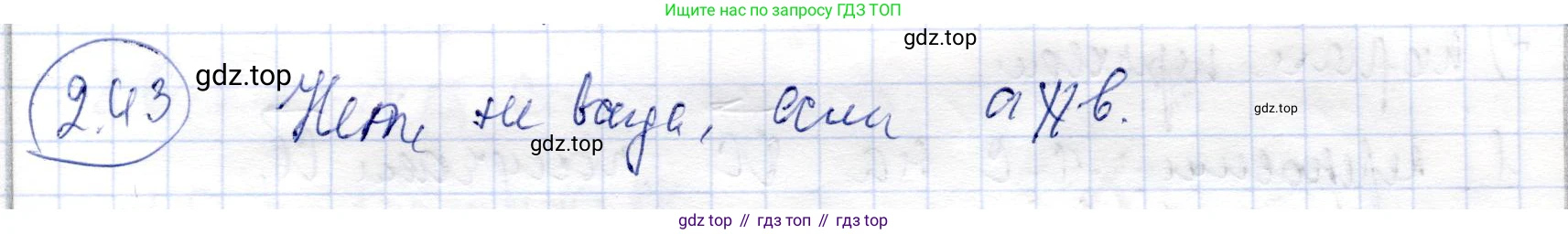 ГДЗ Геометрия, 9 класс Учебник, авторы: Шыныбеков Абдухали Насырович, Шыныбеков Данияр Абдухалиевич, Жумабаев Ринат Нурланович, издательство Атамұра, Алматы, 2019, голубого цвета, страница 81, номер 2.43, Решение
