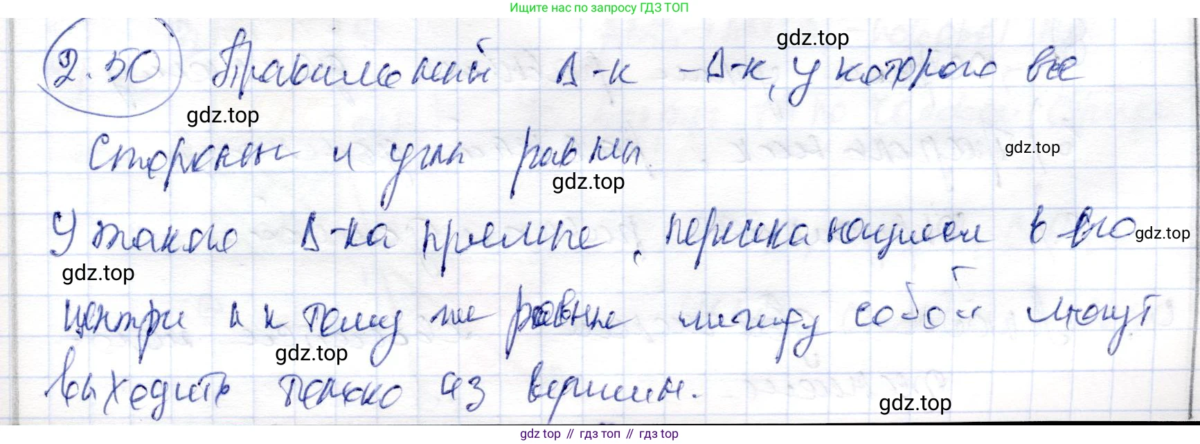 ГДЗ Геометрия, 9 класс Учебник, авторы: Шыныбеков Абдухали Насырович, Шыныбеков Данияр Абдухалиевич, Жумабаев Ринат Нурланович, издательство Атамұра, Алматы, 2019, голубого цвета, страница 82, номер 2.50, Решение