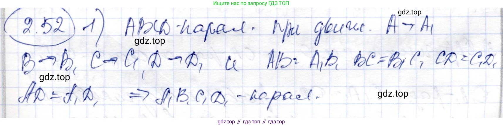 ГДЗ Геометрия, 9 класс Учебник, авторы: Шыныбеков Абдухали Насырович, Шыныбеков Данияр Абдухалиевич, Жумабаев Ринат Нурланович, издательство Атамұра, Алматы, 2019, голубого цвета, страница 86, номер 2.52, Решение