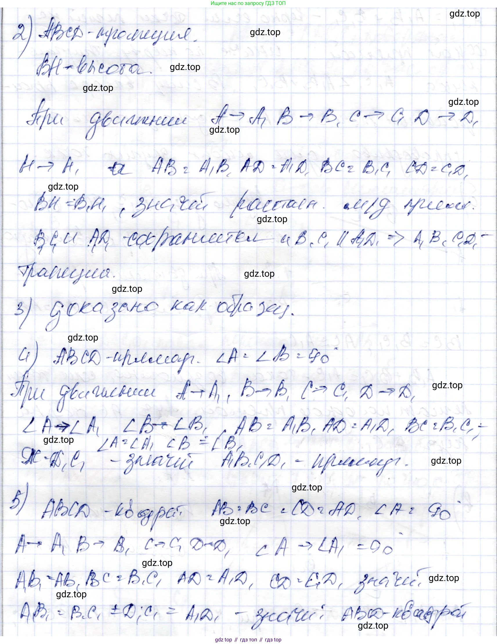 ГДЗ Геометрия, 9 класс Учебник, авторы: Шыныбеков Абдухали Насырович, Шыныбеков Данияр Абдухалиевич, Жумабаев Ринат Нурланович, издательство Атамұра, Алматы, 2019, голубого цвета, страница 86, номер 2.52, Решение (продолжение 2)