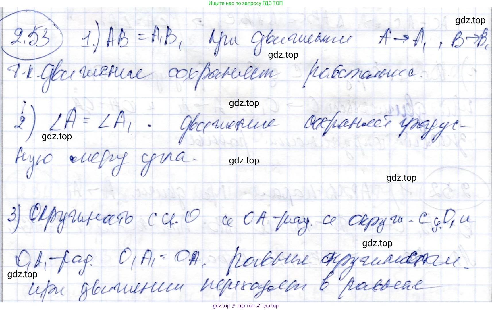 ГДЗ Геометрия, 9 класс Учебник, авторы: Шыныбеков Абдухали Насырович, Шыныбеков Данияр Абдухалиевич, Жумабаев Ринат Нурланович, издательство Атамұра, Алматы, 2019, голубого цвета, страница 86, номер 2.53, Решение