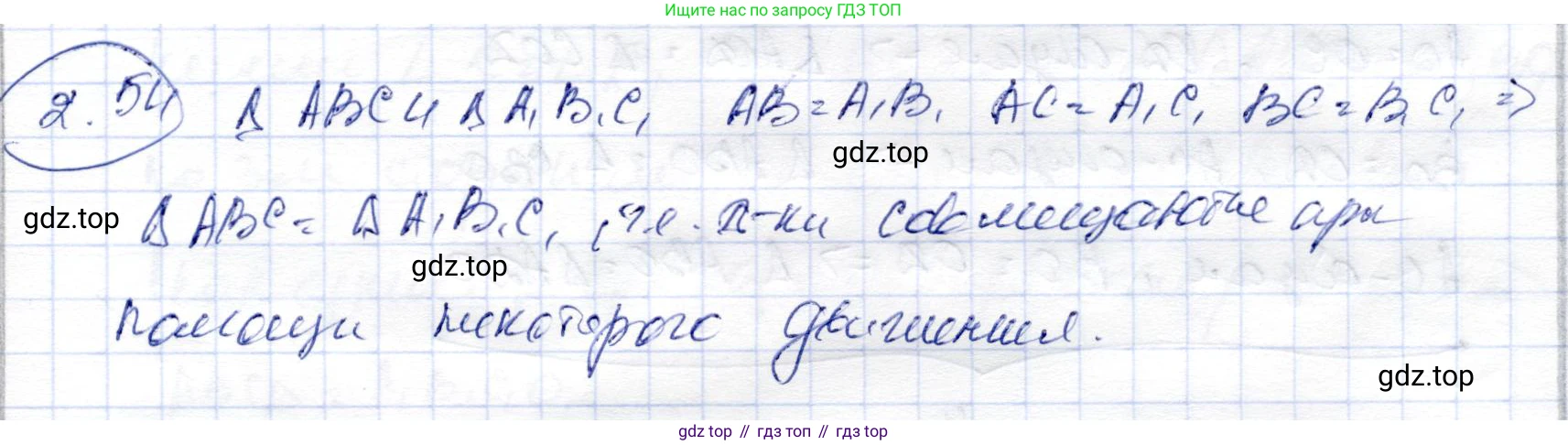 ГДЗ Геометрия, 9 класс Учебник, авторы: Шыныбеков Абдухали Насырович, Шыныбеков Данияр Абдухалиевич, Жумабаев Ринат Нурланович, издательство Атамұра, Алматы, 2019, голубого цвета, страница 86, номер 2.54, Решение