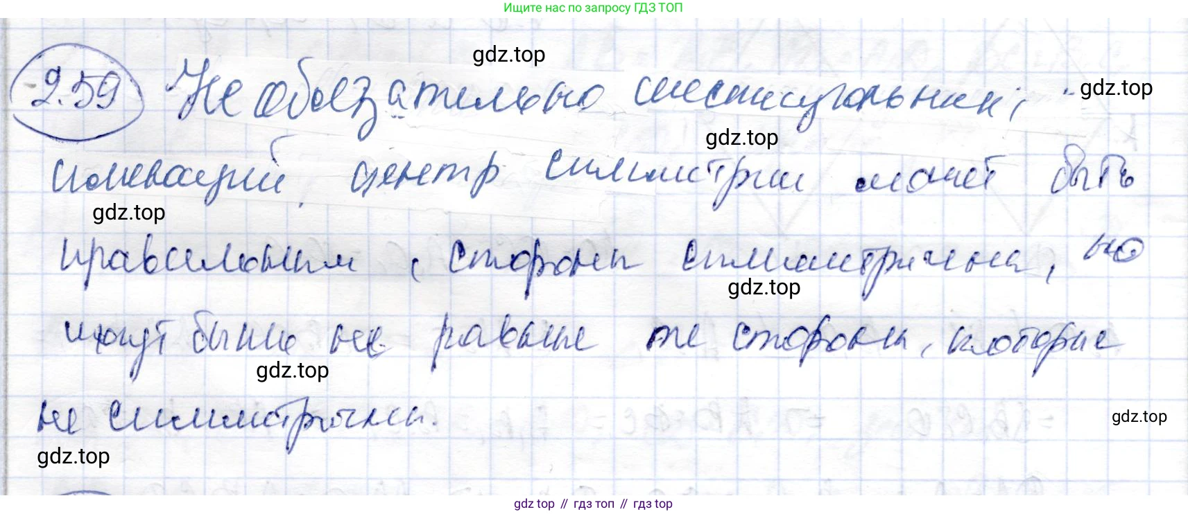 ГДЗ Геометрия, 9 класс Учебник, авторы: Шыныбеков Абдухали Насырович, Шыныбеков Данияр Абдухалиевич, Жумабаев Ринат Нурланович, издательство Атамұра, Алматы, 2019, голубого цвета, страница 87, номер 2.59, Решение