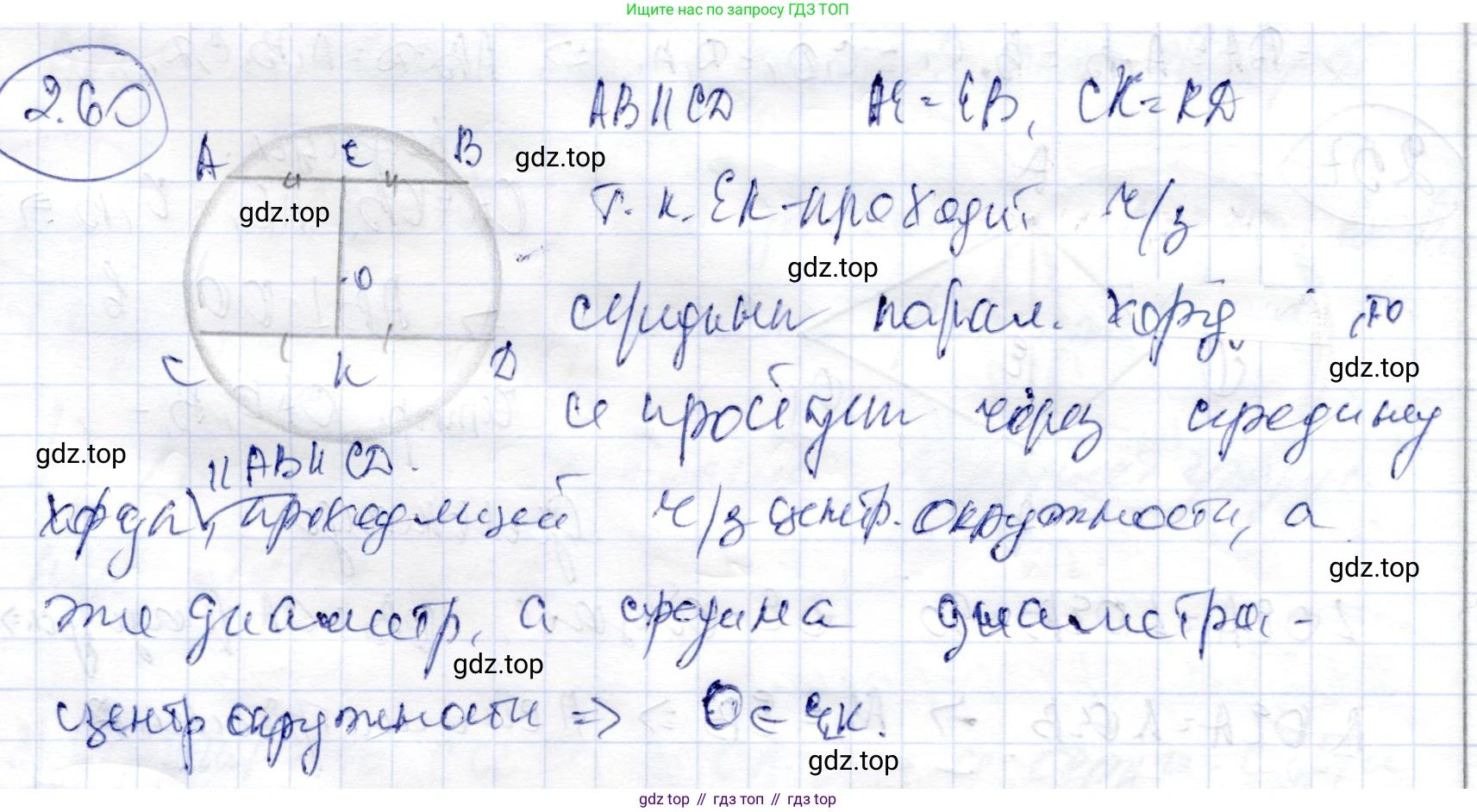 ГДЗ Геометрия, 9 класс Учебник, авторы: Шыныбеков Абдухали Насырович, Шыныбеков Данияр Абдухалиевич, Жумабаев Ринат Нурланович, издательство Атамұра, Алматы, 2019, голубого цвета, страница 87, номер 2.60, Решение