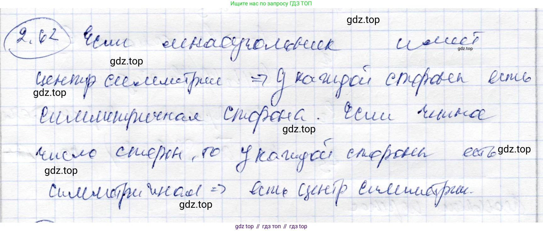 ГДЗ Геометрия, 9 класс Учебник, авторы: Шыныбеков Абдухали Насырович, Шыныбеков Данияр Абдухалиевич, Жумабаев Ринат Нурланович, издательство Атамұра, Алматы, 2019, голубого цвета, страница 87, номер 2.62, Решение