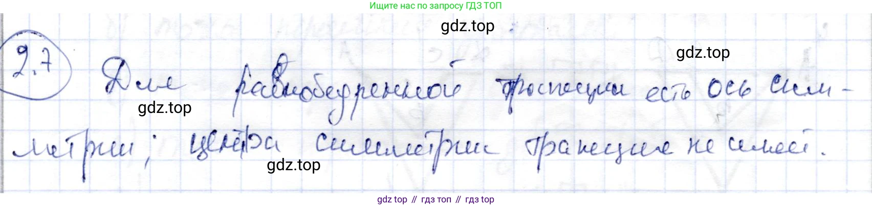 ГДЗ Геометрия, 9 класс Учебник, авторы: Шыныбеков Абдухали Насырович, Шыныбеков Данияр Абдухалиевич, Жумабаев Ринат Нурланович, издательство Атамұра, Алматы, 2019, голубого цвета, страница 75, номер 2.7, Решение
