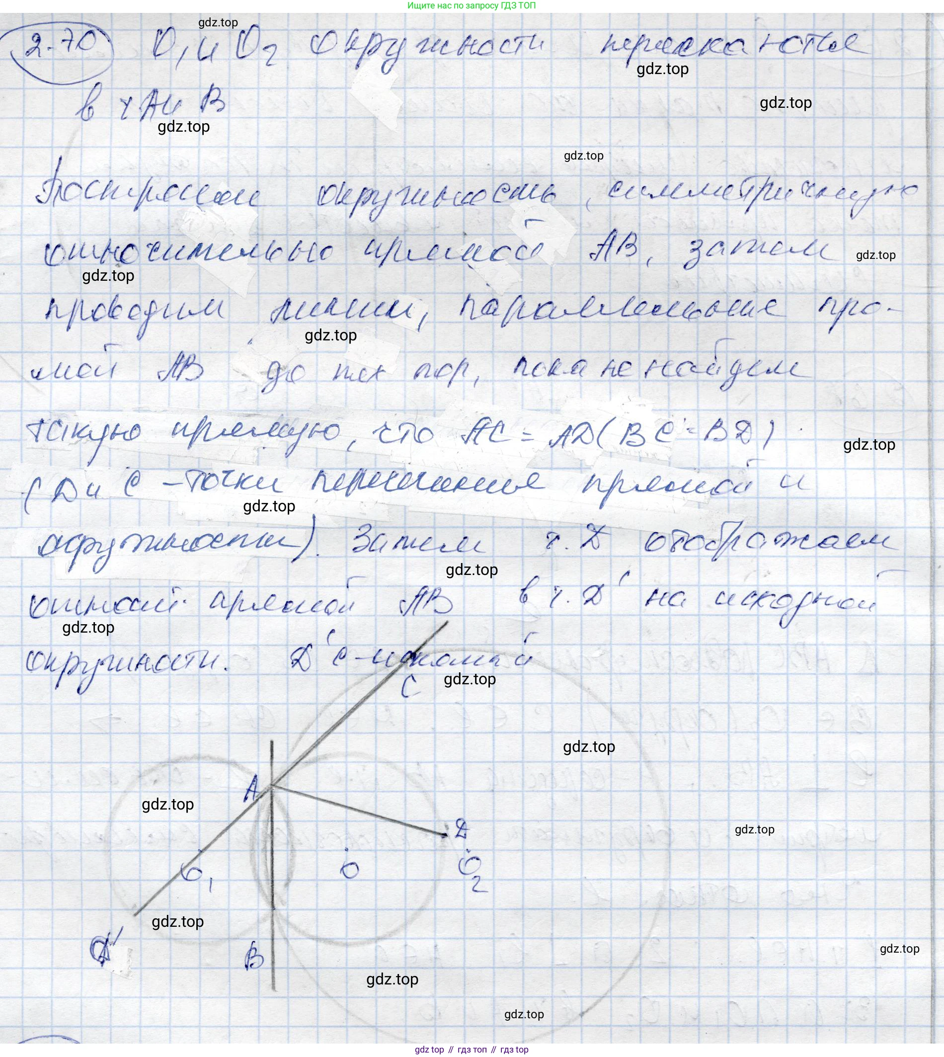 ГДЗ Геометрия, 9 класс Учебник, авторы: Шыныбеков Абдухали Насырович, Шыныбеков Данияр Абдухалиевич, Жумабаев Ринат Нурланович, издательство Атамұра, Алматы, 2019, голубого цвета, страница 88, номер 2.70, Решение