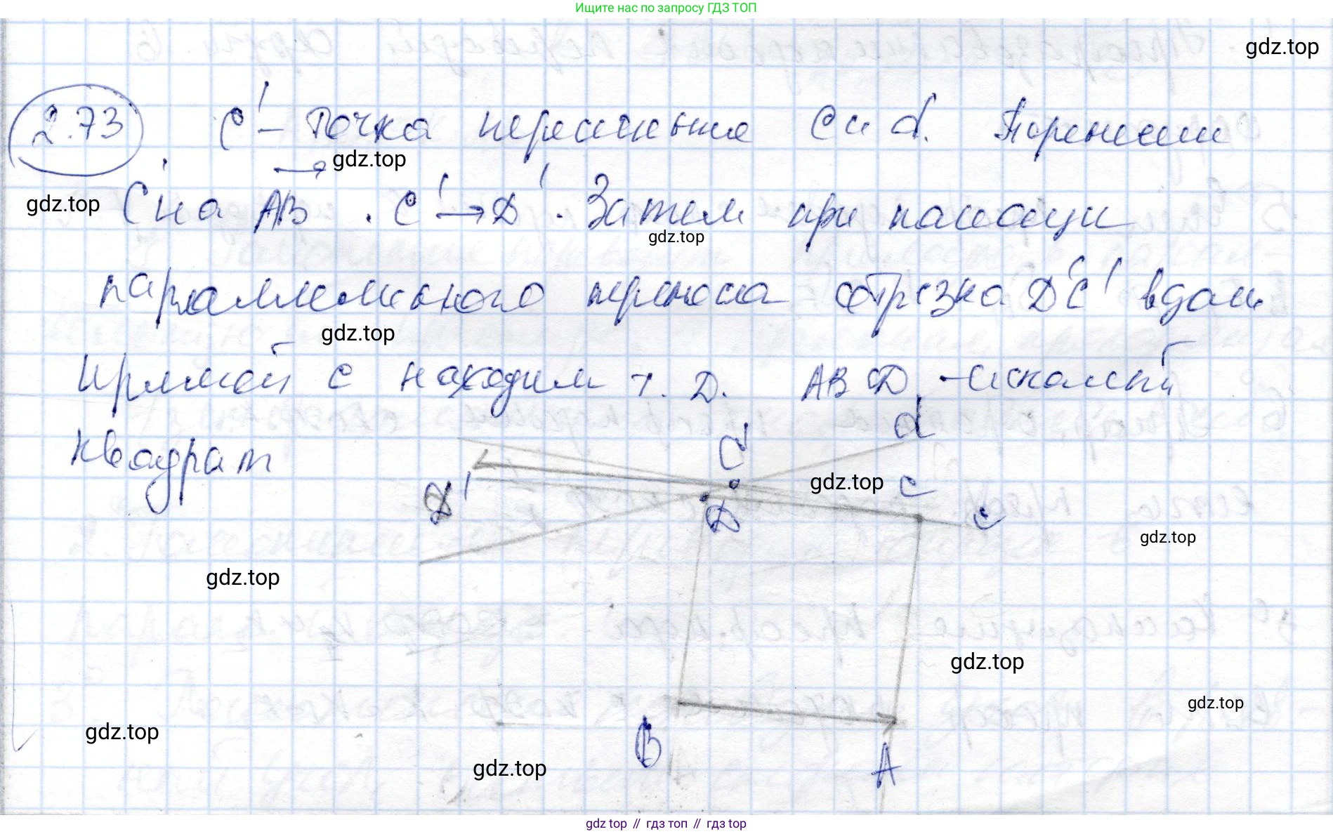 ГДЗ Геометрия, 9 класс Учебник, авторы: Шыныбеков Абдухали Насырович, Шыныбеков Данияр Абдухалиевич, Жумабаев Ринат Нурланович, издательство Атамұра, Алматы, 2019, голубого цвета, страница 88, номер 2.73, Решение