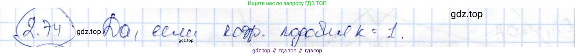 ГДЗ Геометрия, 9 класс Учебник, авторы: Шыныбеков Абдухали Насырович, Шыныбеков Данияр Абдухалиевич, Жумабаев Ринат Нурланович, издательство Атамұра, Алматы, 2019, голубого цвета, страница 93, номер 2.74, Решение