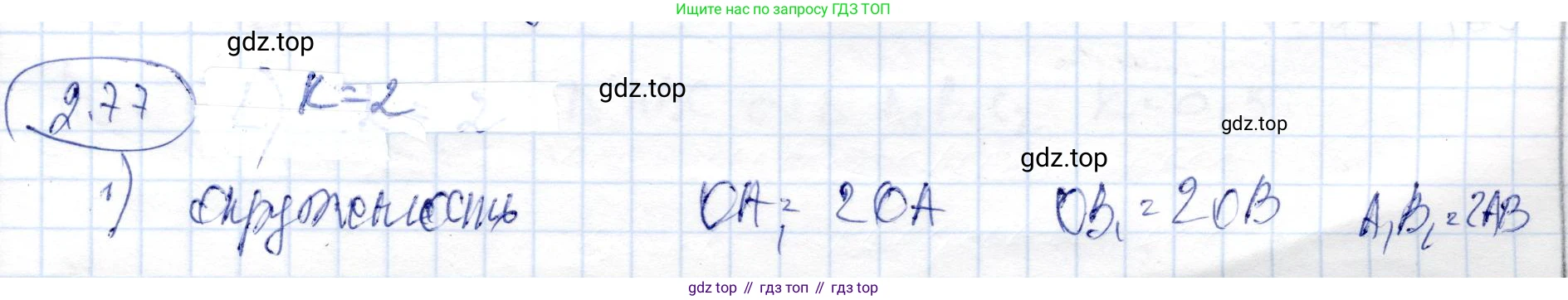 ГДЗ Геометрия, 9 класс Учебник, авторы: Шыныбеков Абдухали Насырович, Шыныбеков Данияр Абдухалиевич, Жумабаев Ринат Нурланович, издательство Атамұра, Алматы, 2019, голубого цвета, страница 93, номер 2.77, Решение
