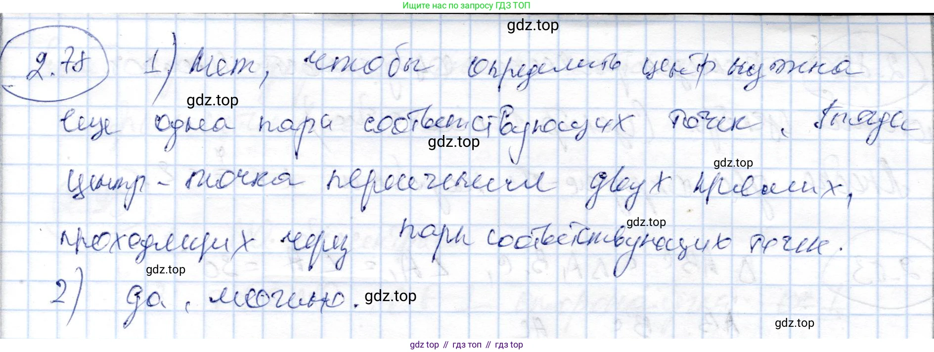 ГДЗ Геометрия, 9 класс Учебник, авторы: Шыныбеков Абдухали Насырович, Шыныбеков Данияр Абдухалиевич, Жумабаев Ринат Нурланович, издательство Атамұра, Алматы, 2019, голубого цвета, страница 93, номер 2.78, Решение