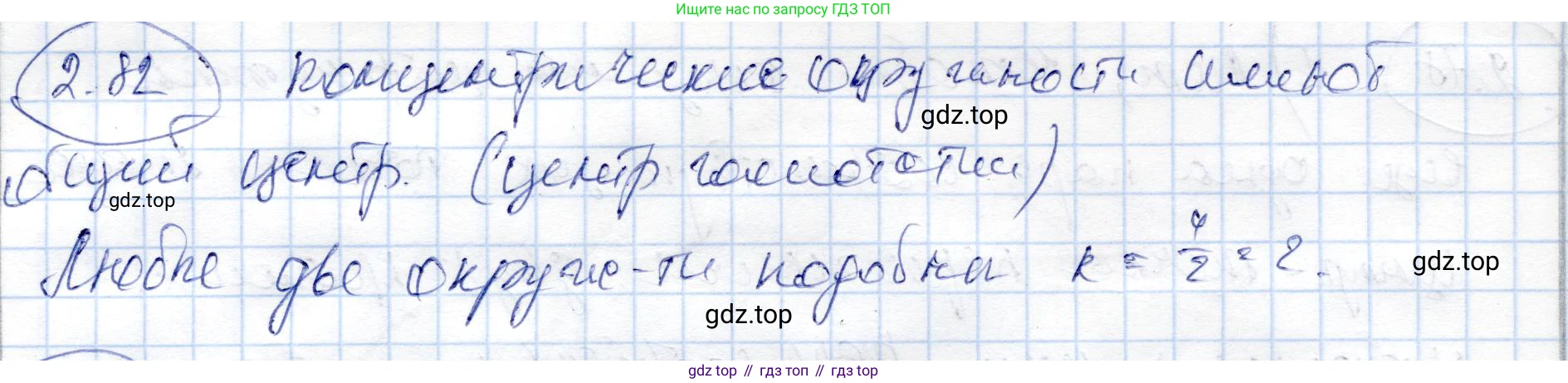 ГДЗ Геометрия, 9 класс Учебник, авторы: Шыныбеков Абдухали Насырович, Шыныбеков Данияр Абдухалиевич, Жумабаев Ринат Нурланович, издательство Атамұра, Алматы, 2019, голубого цвета, страница 93, номер 2.82, Решение