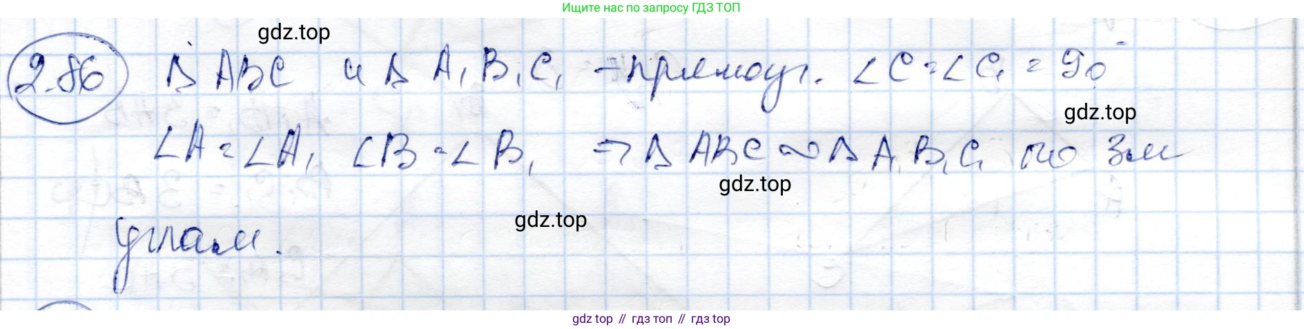 ГДЗ Геометрия, 9 класс Учебник, авторы: Шыныбеков Абдухали Насырович, Шыныбеков Данияр Абдухалиевич, Жумабаев Ринат Нурланович, издательство Атамұра, Алматы, 2019, голубого цвета, страница 94, номер 2.86, Решение