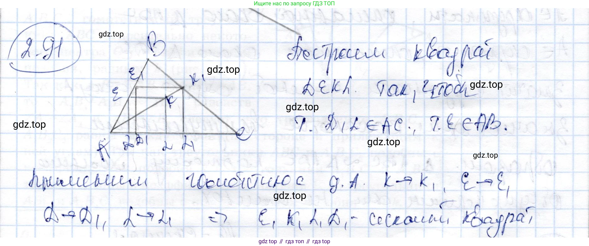 ГДЗ Геометрия, 9 класс Учебник, авторы: Шыныбеков Абдухали Насырович, Шыныбеков Данияр Абдухалиевич, Жумабаев Ринат Нурланович, издательство Атамұра, Алматы, 2019, голубого цвета, страница 94, номер 2.91, Решение