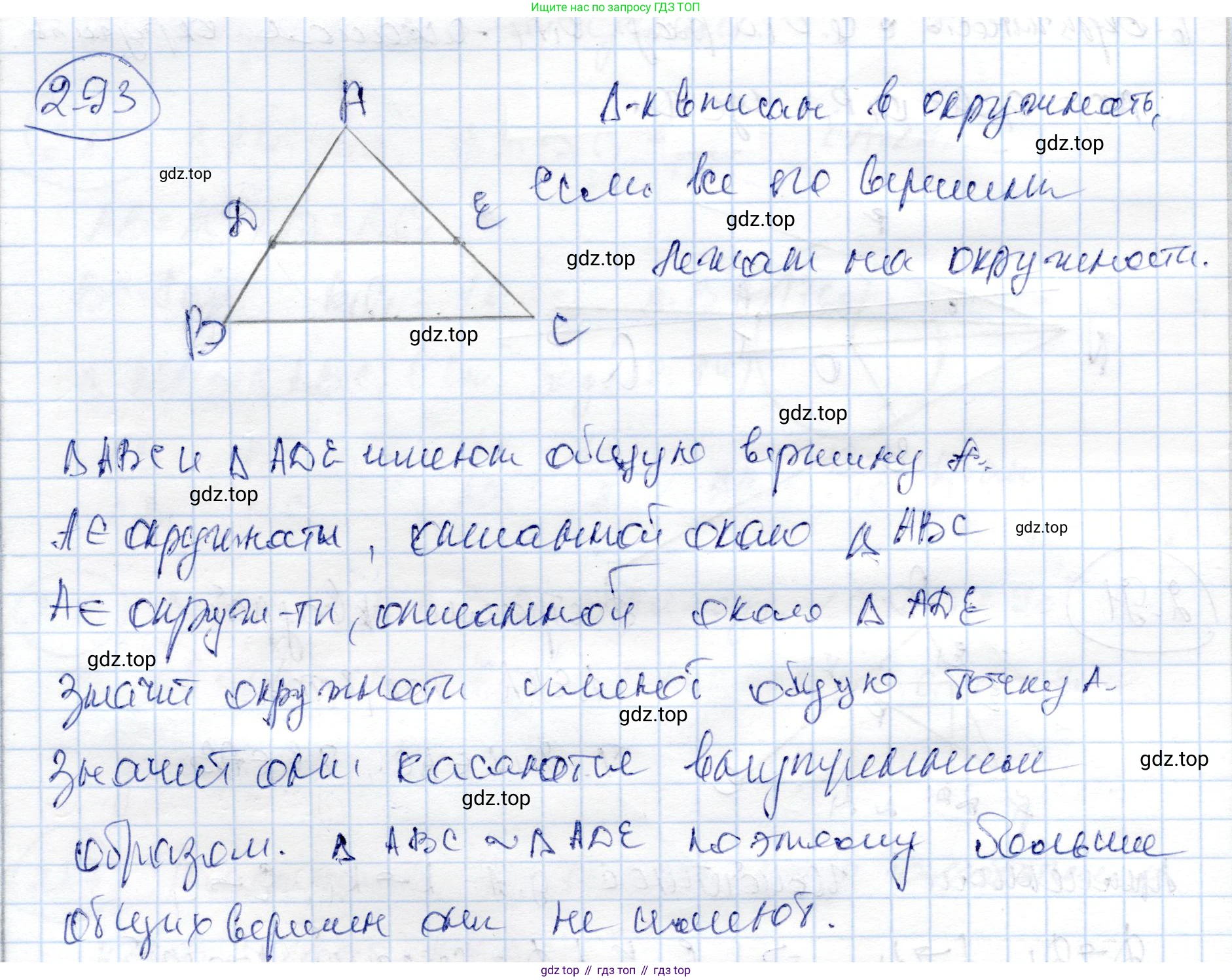 ГДЗ Геометрия, 9 класс Учебник, авторы: Шыныбеков Абдухали Насырович, Шыныбеков Данияр Абдухалиевич, Жумабаев Ринат Нурланович, издательство Атамұра, Алматы, 2019, голубого цвета, страница 94, номер 2.93, Решение