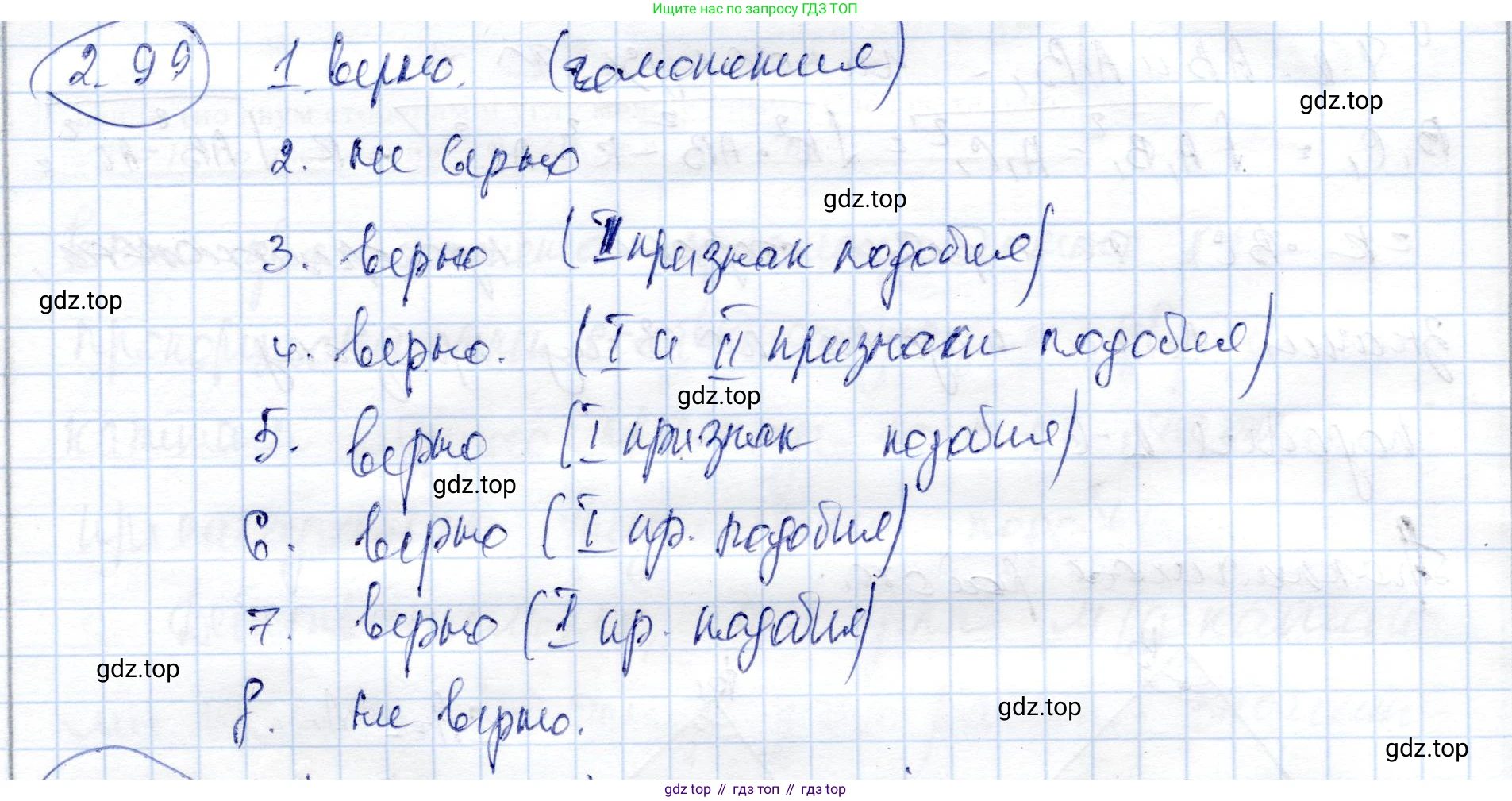 ГДЗ Геометрия, 9 класс Учебник, авторы: Шыныбеков Абдухали Насырович, Шыныбеков Данияр Абдухалиевич, Жумабаев Ринат Нурланович, издательство Атамұра, Алматы, 2019, голубого цвета, страница 98, номер 2.99, Решение
